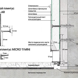 Микроплинтус алюминий Золото светлое анодированное Micro 11 mini Laconistiq