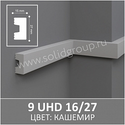 Молдинг окрашенный 9 UHD 16/27 UHD POLYMER Solid