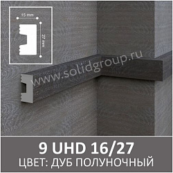 Молдинг окрашенный 9 UHD 16/27 UHD POLYMER Solid