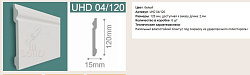 Плинтус под покраску 1 UHD 04/120 Solid