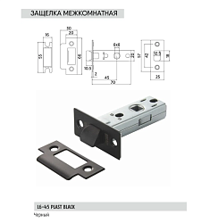 Защелка L6-45 PLAST ГРАФИТ Bussare