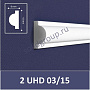 Молдинг под покраску 2 UHD 03/15 UHD POLYMER Solid