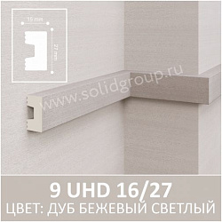 Молдинг окрашенный 9 UHD 16/27 UHD POLYMER Solid