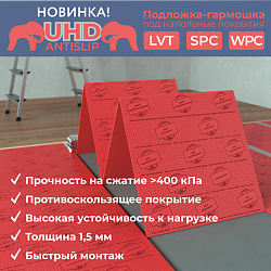 Подложка под SPC, WPC, LVT 1,5мм Solid