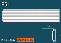 Плинтус под покраску P61 Perfect Plus Perfect Plus