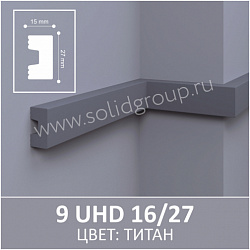Молдинг окрашенный 9 UHD 16/27 UHD POLYMER Solid