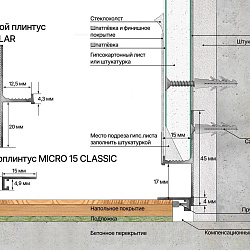 Микроплинтус алюминий Золото анодированное Micro 15 classic Laconistiq
