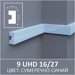 Молдинг окрашенный 9 UHD 16/27 UHD POLYMER Solid